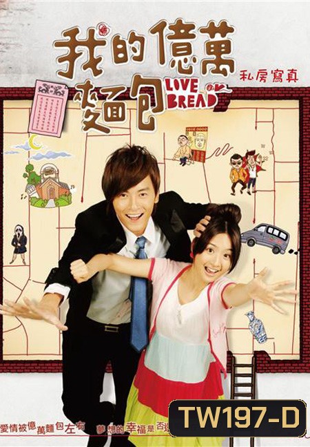 My Love Bread (Love or Bread)