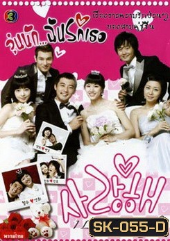 I Love You (2008) วุ่นนักฉันรักเธอ (Sarang hae)