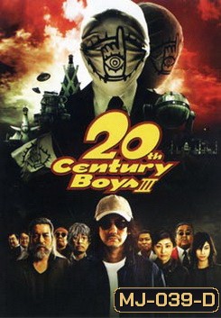 20th Century Boys III มหาวิบัติดวงตาถล่มล้างโลก ทเวนตี้ เซนจูรี่ บอยส์ 3