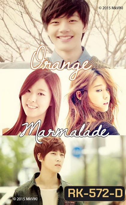 Orange Marmalade รักฝังเขี้ยว