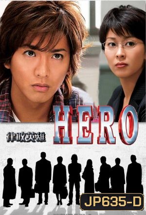 Hero Season 2 (2014) ผม...ฮีโร่นะครับ อัยการคุริว ภาค 2