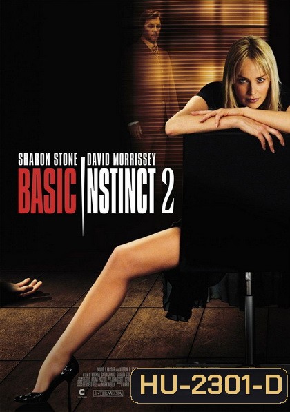 Basic Instinct 2 Risk Addiction เจ็บธรรมดา ที่ไม่ธรรมดา 2 [2006]