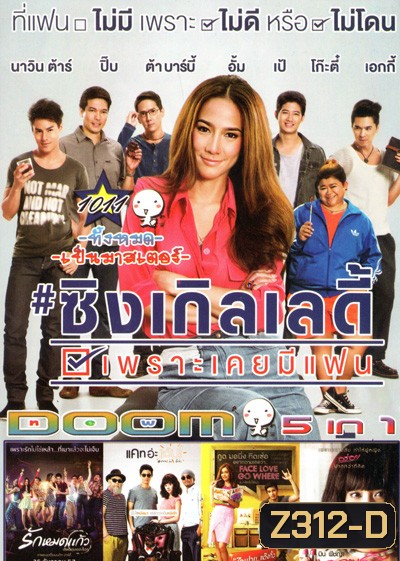 ซิงเกิลเลดี้ เพราะเคยมีแฟน Single Lady , รักหมดแก้ว Love On The Rocks , แคท อ่ะ แว้บ แบบว่ารักอ่ะ Cat A Wabb , ไอฟาย..แต๊งกิ้ว..เลิฟยู้ I Fine Thank You Love You , ความลับนางมารร้าย VOL.1011