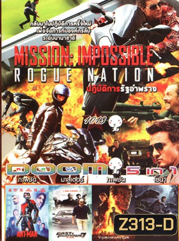 Mission Impossible Rogue Nation (2015) , Ant Man มนุษย์มดมหากาฬ , Fast & Furious 7 เร็ว..แรงทะลุนรก 7 , Terminator Genisys , Jurassic World (2015) จูราสสิค เวิลด์ VOL.1013