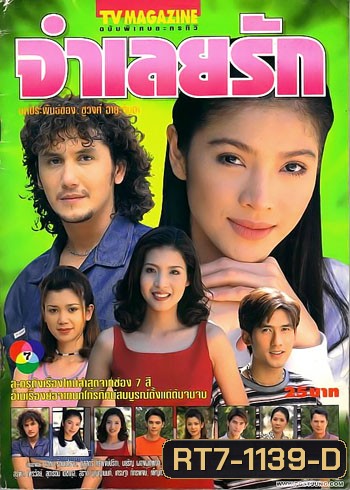 จำเลยรัก (จอห์น+นิ้ง)