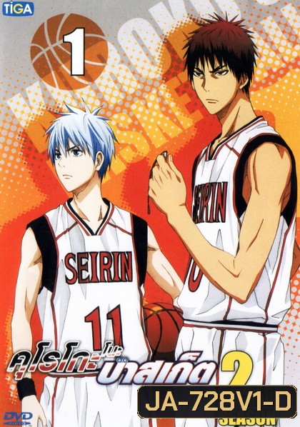 KUROKO no BASKET SEASON 2 คุโรโกะ โนะ บาสเก็ต ปี 2 VOL 1 MASTER