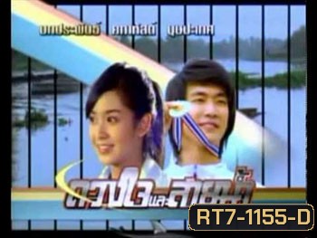 ดวงใจและสายน้ำ