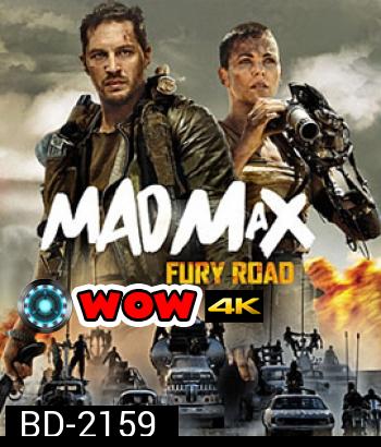Mad Max: Fury Road (2015) แม็กซ์: ถนนโลกันตร์
