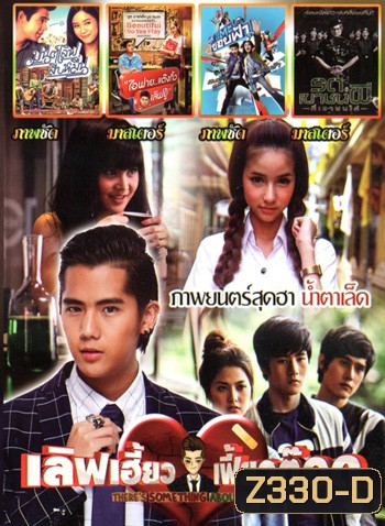 เลิฟเฮี้ยวเฟี้ยวต๊อด , มนต์เลิฟสิบหมื่น , I Fine Thank You Love You ไอฟาย..แต๊งกิ้ว..เลิฟยู้ , แตะขอบฟ้า , รด.เขาชนผี ที่เขาชนไก่ MO.3285