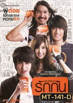 อยากได้ยินว่ารักกัน Best Supporting Actor