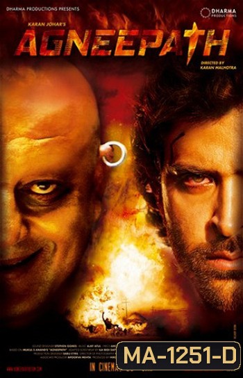 Agneepath ฝังแค้นแรงอาฆาต