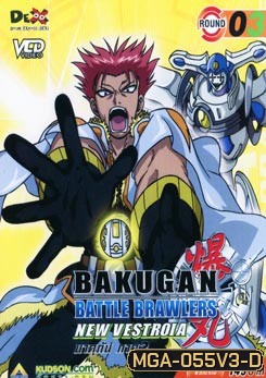 BAKUGAN BATTLE BRAWLERS NEW VESTROIA บงคุกัน ภาค 2 แผ่น 3