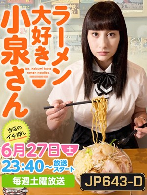Ramen Daisuki Koizumi san