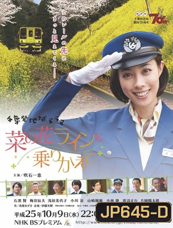 Nanohana line ni Norikaete Sp