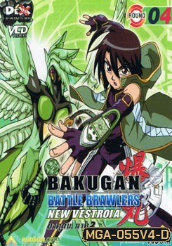 BAKUGAN BATTLE BRAWLERS NEW VESTROIA บงคุกัน ภาค 2 แผ่น 4