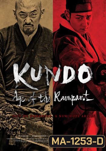 Kundo : Age of the Rampant ศึกนักสู้กู้แผ่นดิน