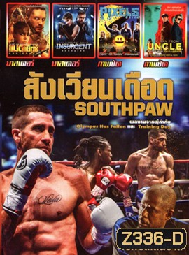 SOUTHPAW : สังเวียนเดือด , Mad Max : Fury Road (2015) แมดแม็กซ์ ถนนโลกันตร์ , Insurgent คนกบฏโลก , Pixels (2015) พิกเซล , The Man from UNCLE (2015) คู่ดุไร้ปรานี MO.3335