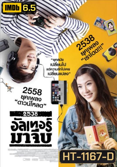 2538 Alter-Ma-Jeeb 2538 อัลเทอร์มาจีบ