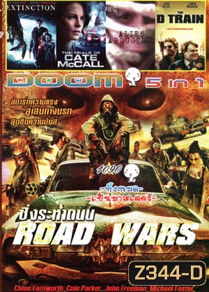 Road Wars (2015) ซิ่งระห่ำถนน , Extinction (2015) เอ็กซ์ทิงชั่น , The Trials of Cate McCall , Alien Abduction , The D Train Vol.1090