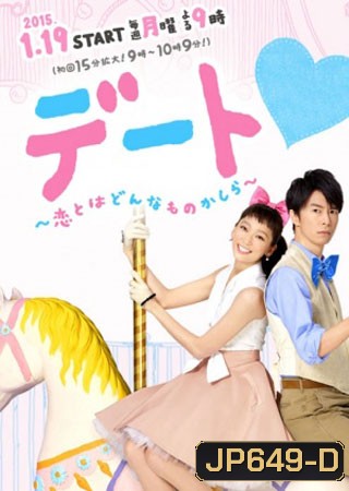 สาวเพอร์เฟ็ค กับ นายไม่ได้เรื่อง (Dating)