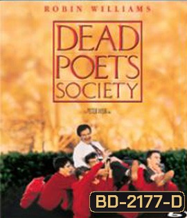 Dead Poets Society (1989) ครูครับเราจะสู้เพื่อฝัน