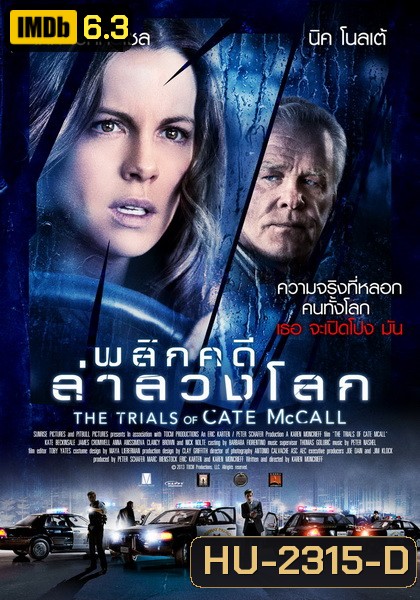 The Trials of Cate McCall พลิกคดีล่าลวงโลก