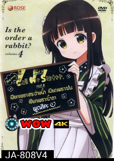 Is the order a rabbit? Vol 4 รับน้องกระต่ายสักแก้วไหมคะ? Vol 4
