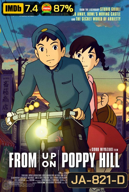 From Up On Poppy Hill ป๊อปปี้ ฮิลล์ ร่ำร้องขอปาฏิหาริย์