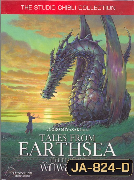 Tales From Earthsea ศึกเทพมังกรพิภพสมุทร