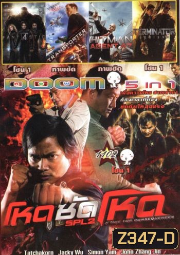 โหดซัดโหด ภาค 2 , Fantastic Four (2015) แฟนแทสติก โฟร์ , The Transporter Refueled , Hitman: Agent 47 ฮิทแมน: สายลับ 47 , Terminator Genisys Vol.1102