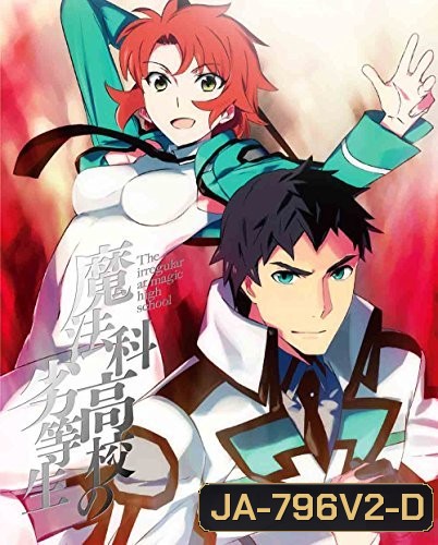 The Irregular at Magic High School Vol.2 พี่น้องปริศนาโรงเรียนมหาเวท Vol.2
