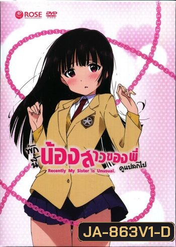 Recently, My Sister is Unusual Vol. 1 พักนี้น้องสาวของพี่ดูแปลกไป Vol. 1