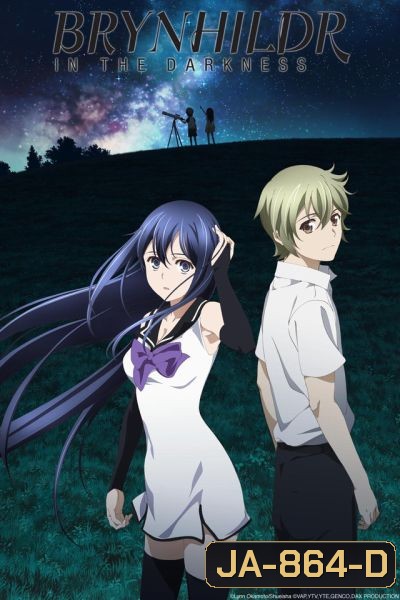 Brynhildr in the darkness : บรินฮิวด์ เกมล่าแม่มดทมิฬ