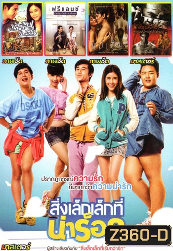 สิ่งเล็กเล็กที่น่าร็อก , มนต์เลิฟสิบหมื่น , ฟรีแลนซ์..ห้ามป่วย ห้ามพัก ห้ามรักหมอ , แม่เบี้ย , ผีห่าอโยธยา Mo.3459