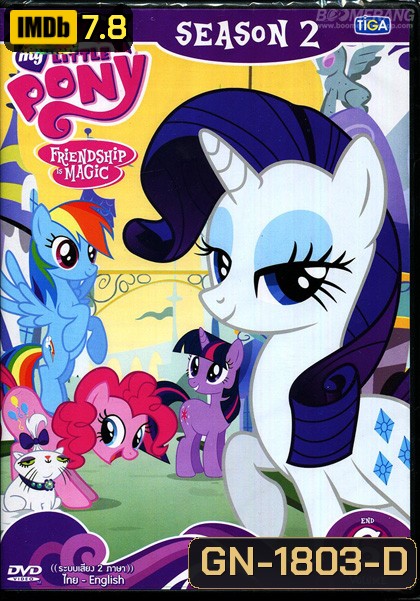 My Little Pony: Friendship Is Magic Season 2 Vol.6 มายลิตเติ้ลโพนี่ มหัศจรรย์แห่งมิตรภาพ ปี 2 Vol.6