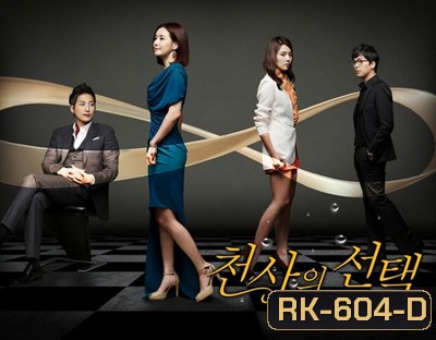 ชะตาชีวิต ลิขิตรัก ANGELS CHOICE