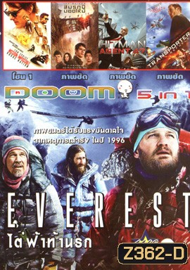 Everest ไต่ฟ้าท้านรก , Mission Impossible 5 Rogue Nation มิชชั่นอิมพอสซิเบิ้ล 5 , Maze Runner 2 สมรภูมิมอดไหม้ , Hitman: Agent 47 ฮิทแมน: สายลับ 47 , The Transporter 4 Refueled เดอะ ทรานสปอร์ตเตอร์ 4 Vol.1146