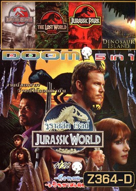 Jurassic World จูราสสิค เวิลด์ , Jurassic Park 3 ไดโนเสาร์พันธุ์ดุ , The Lost World: Jurassic Park ใครว่ามันสูญพันธุ์ , Jurassic Park 1 (1993) จูราสสิคพาร์ค กำเนิดใหม่ไดโนเสาร์ , Dinosaur Islan ผจญภัย พิภพโลกล้านปี Vol.1152