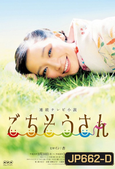 เมโกะสาวน้อยนักกิน Gochisousan