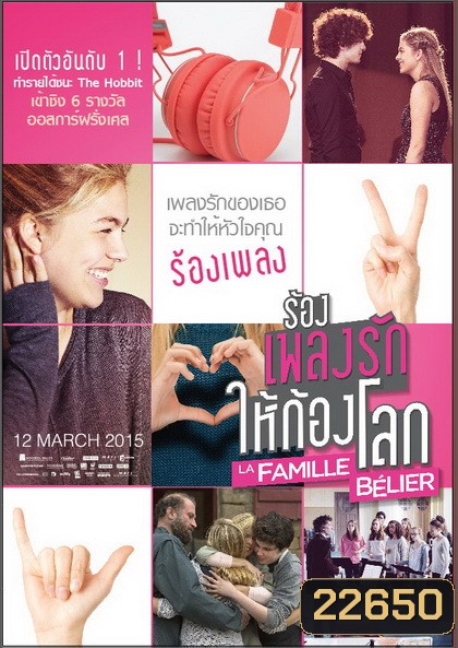 La famille Belier ร้องเพลงรักให้ก้องโลก