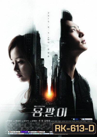 Yong Pal หมอเถื่อนแห่งโลกอธรรม