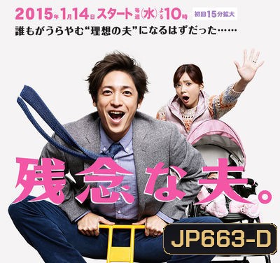 คุณสามีไม่เอาไหน Disappointing Husband