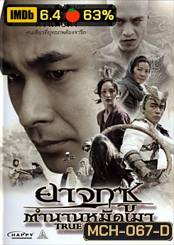 True Legend ยาจกซู ตำนานหมัดเมา