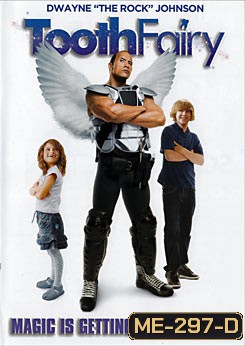 Tooth Fairy เทพพิทักษ์ ฟันน้ำนม