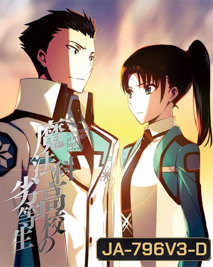 The Irregular at Magic High School Vol.3 พี่น้องปริศนาโรงเรียนมหาเวท Vol.3