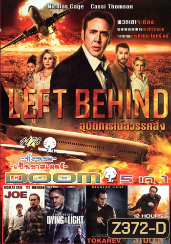 Left Behind , Joe , Dying of the Light , Tokarev ปลุกแค้นสัญชาติคนโหด , Stolen โคตรคนระห่ำ VOL.1173