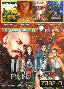Pan แพน 2015 , Sicario , The Martian (2015) เดอะ มาร์เชี่ยน , Maze Runner The Scorch Trials สมรภูมิมอดไหม้ , Jurassic World Vol.1200