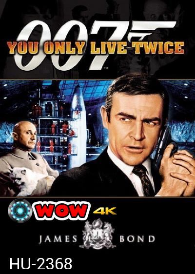 จอมมหากาฬ 007 (You Only Live Twice) 1967 - [James Bond 007]