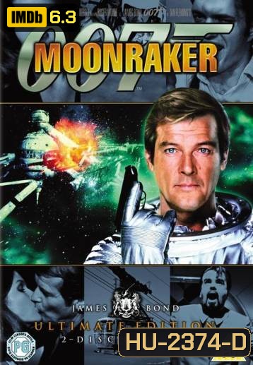พยัคฆ์ร้ายเหนือเมฆ 007 (Moonraker) 1979 - [James Bond 007]