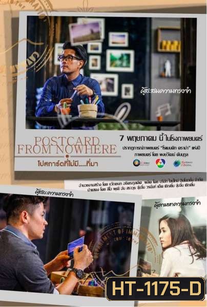 Postcard From Nowhere โปสการ์ดที่ไม่มี ที่มา
